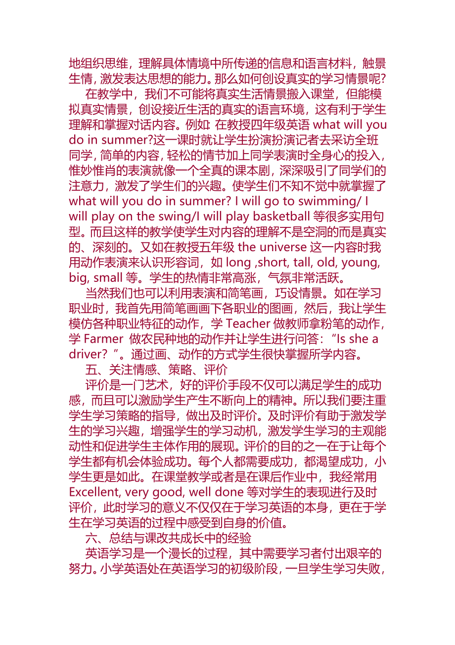 浅谈新课改下的小学英语教学 另附小学英语复习练习_第3页