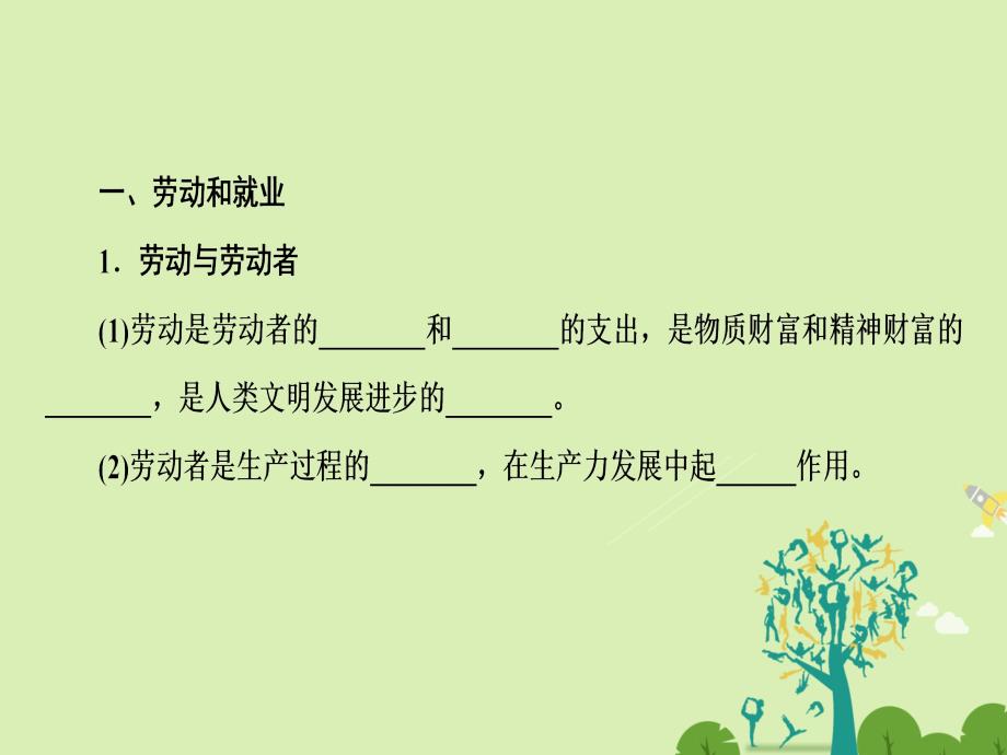 2016-2017学年高中政治2.5.2新时代的劳动者课件新人教版必修1.ppt_第3页