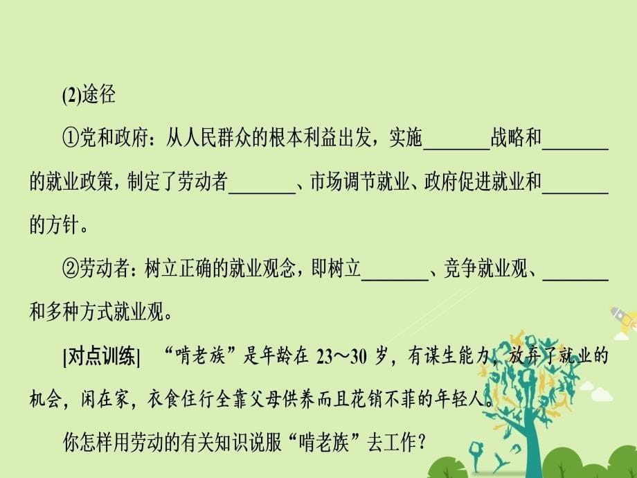 2016-2017学年高中政治2.5.2新时代的劳动者课件新人教版必修1.ppt_第5页