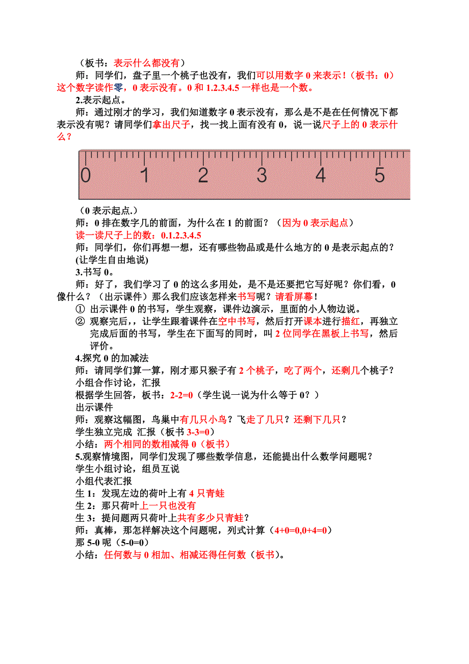 小学一年级数学上册《0的认识》教案_第2页