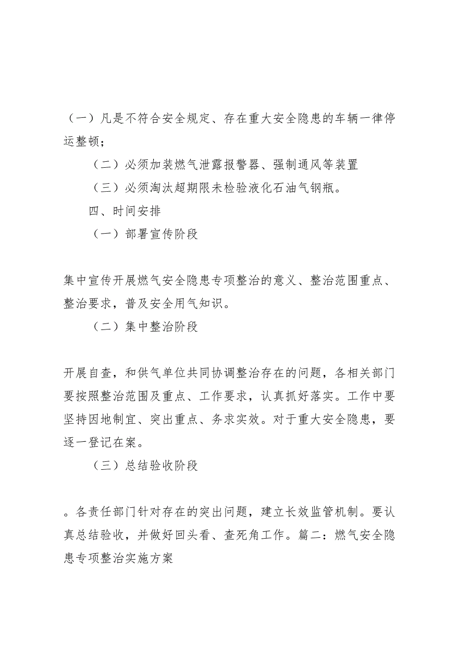 燃气安全隐患专项整治工作方案_第2页