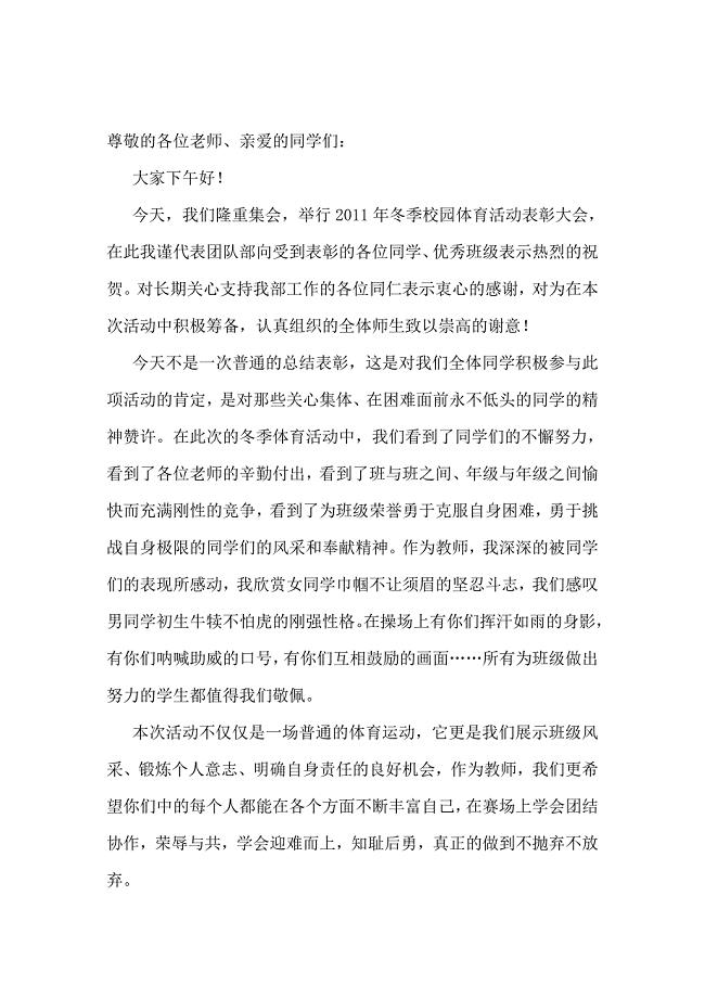 团委书记在开学典礼上的讲话
