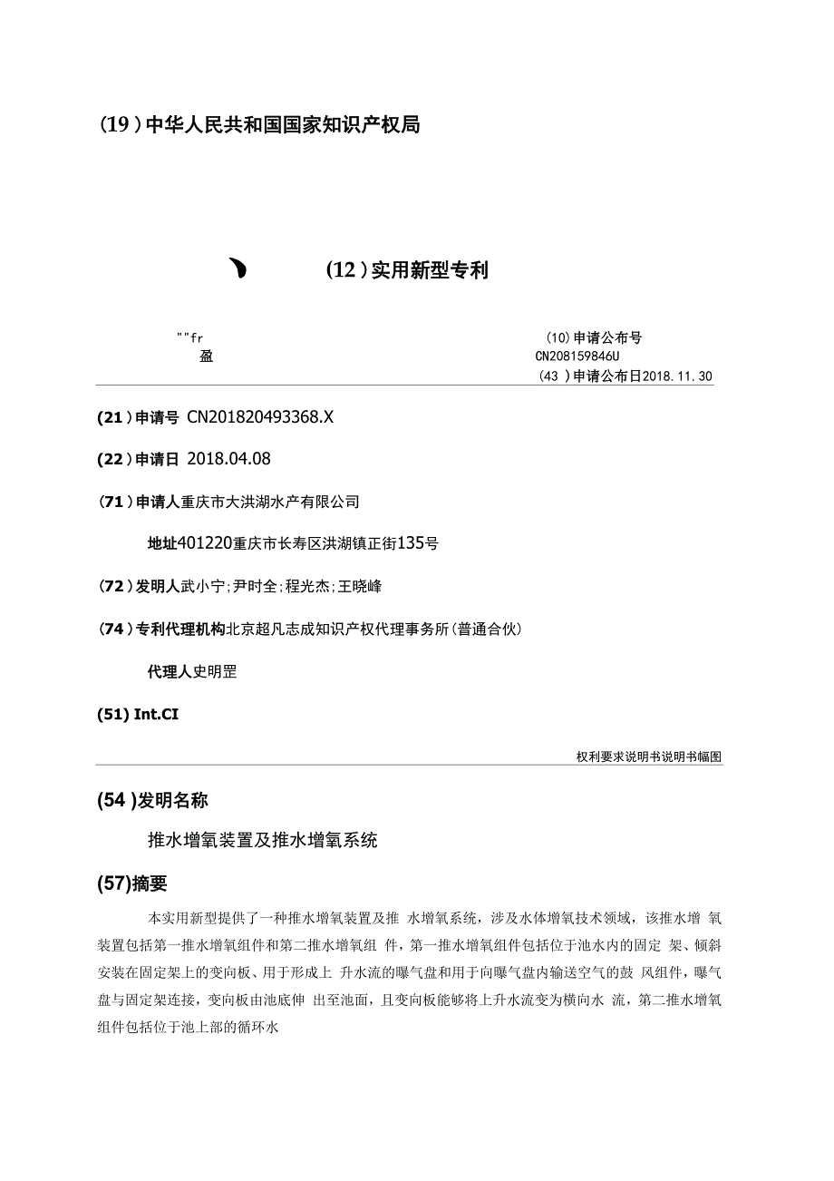 推水增氧装置及推水增氧系统_第1页