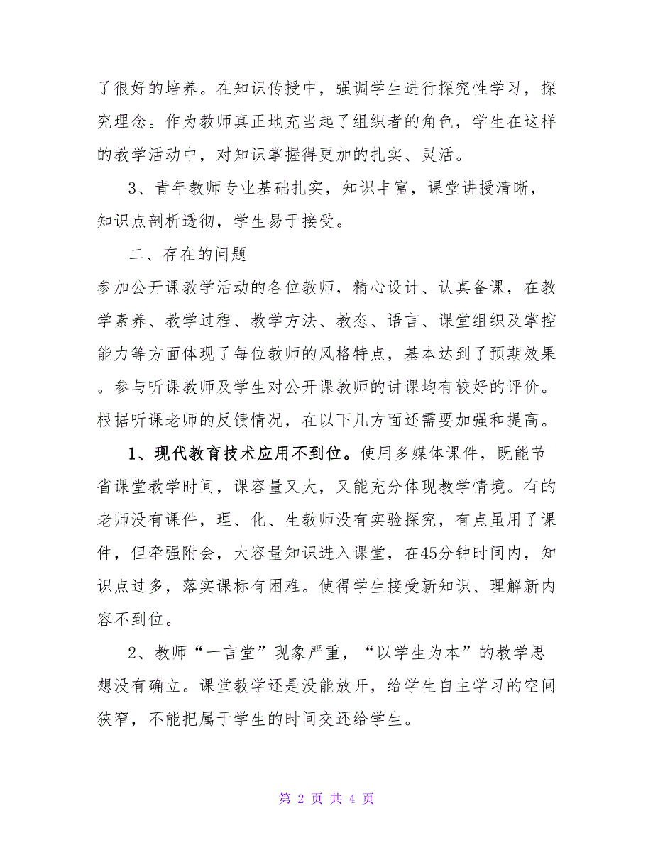 2022年最新教师公开课教学活动总结_第2页