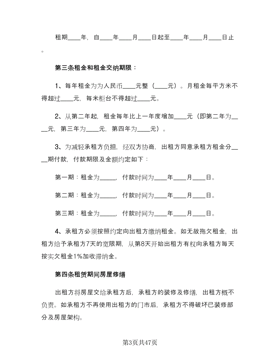 商铺租赁合同书参考模板（8篇）_第3页