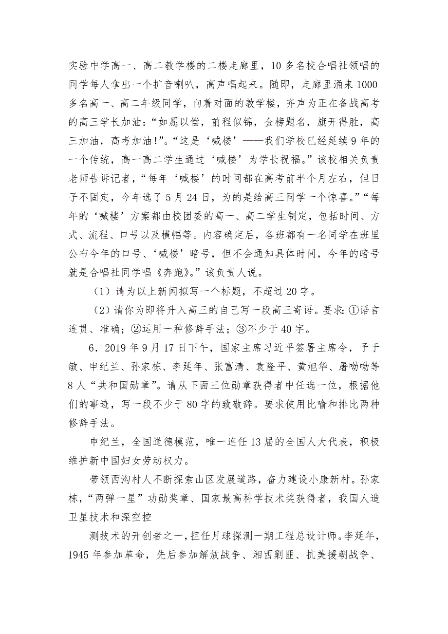 2022年高考语文高中语文语言表达专项练习含答案----高三总复习.docx_第2页