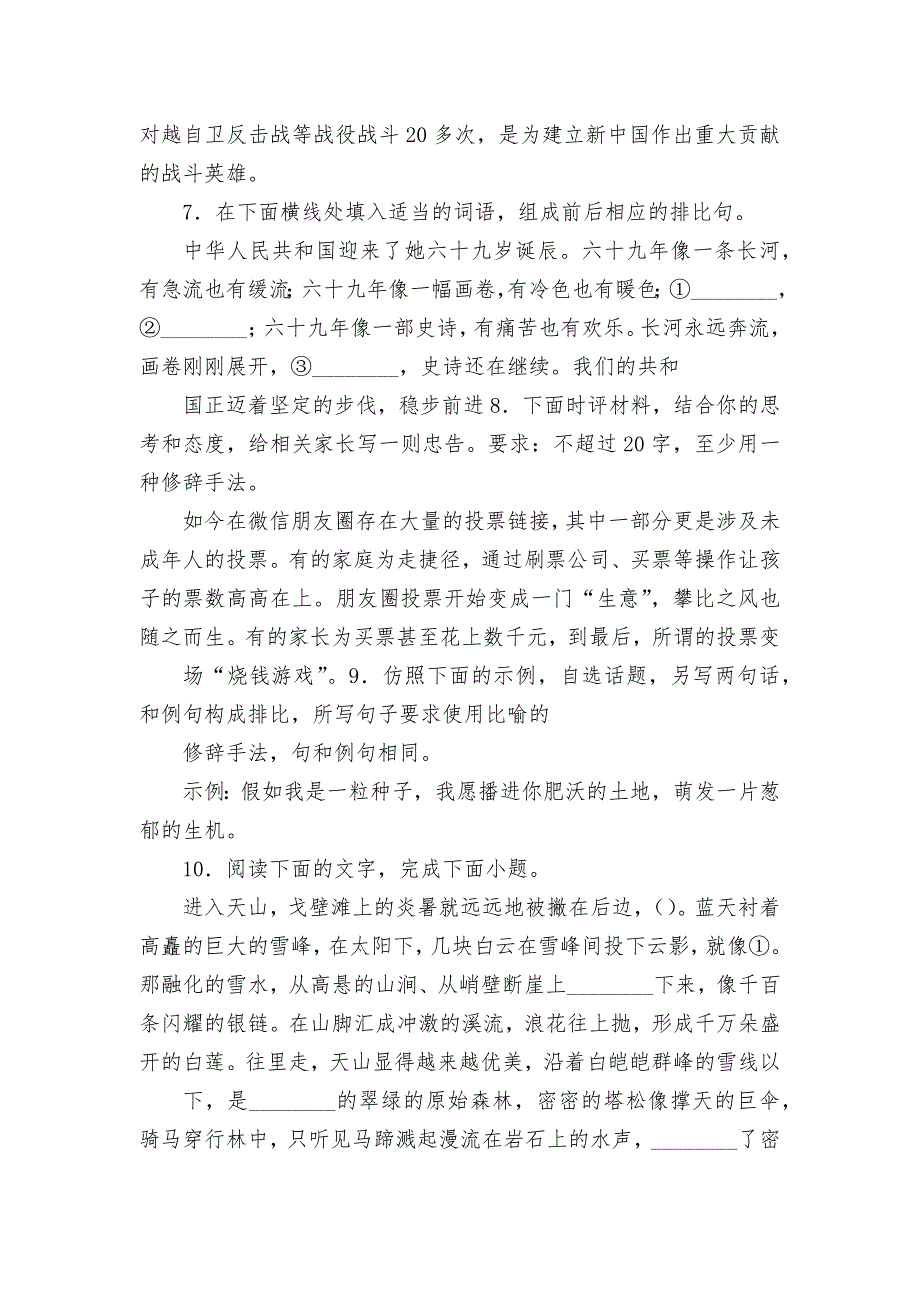 2022年高考语文高中语文语言表达专项练习含答案----高三总复习.docx_第3页