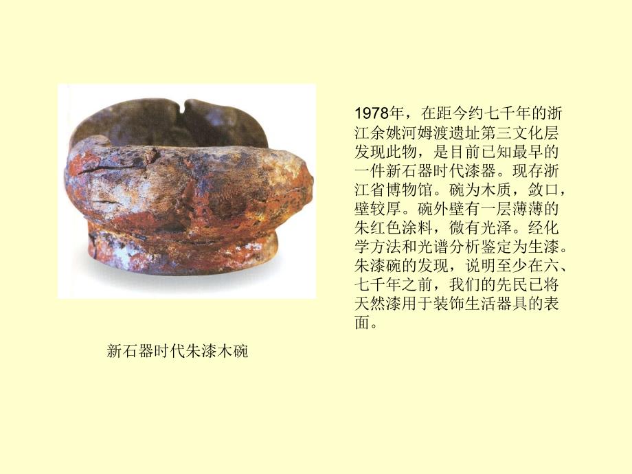 古代漆器.ppt_第3页