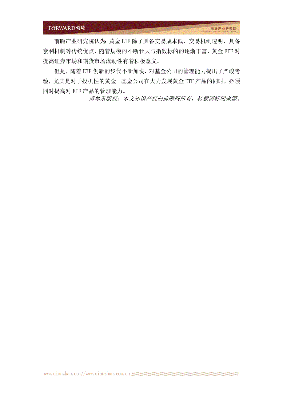 黄金“抢购潮”频现,黄金ETF渐行渐近.doc_第3页