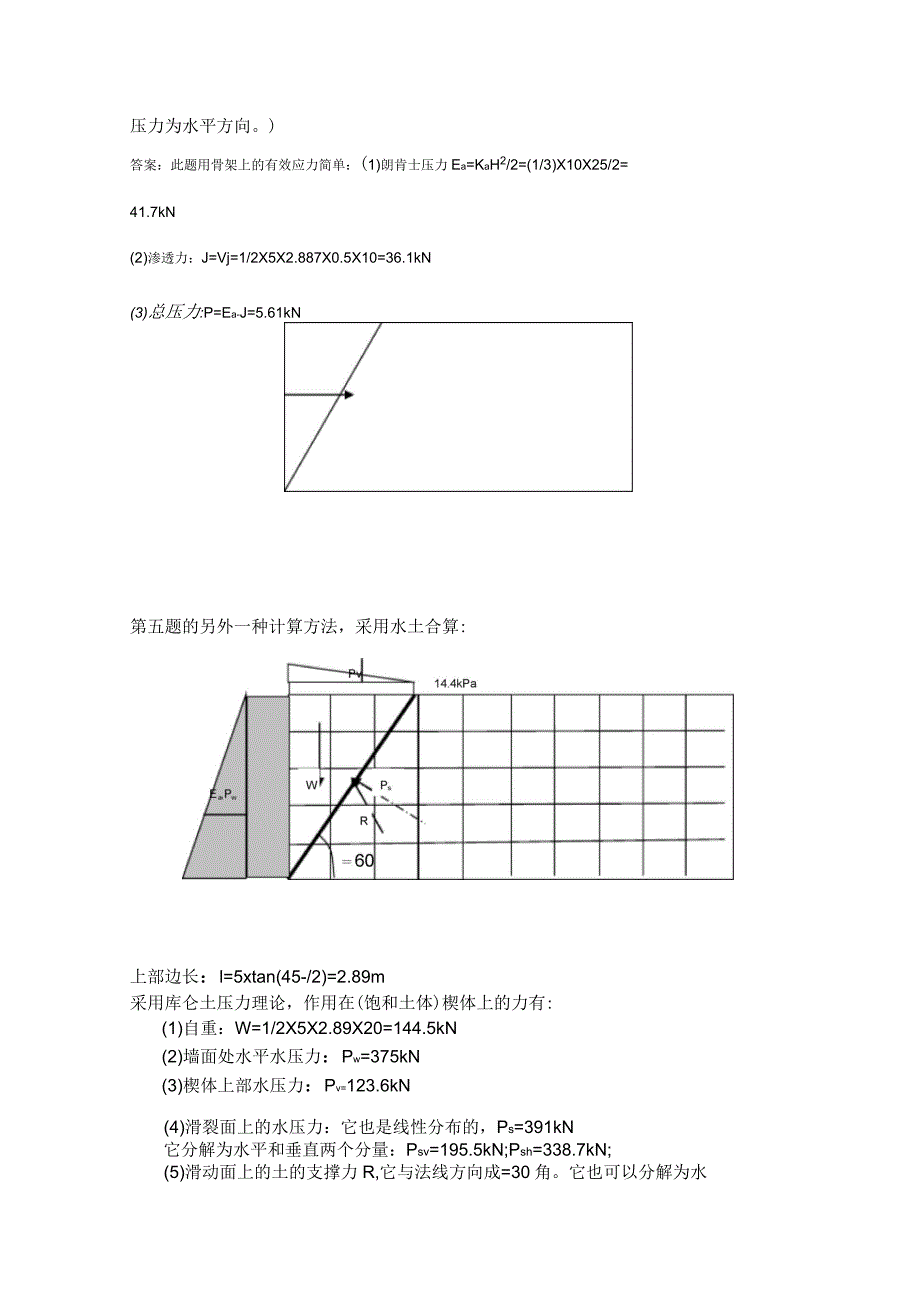 高等土力学模拟考题7及答案_第4页