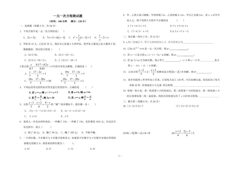 初一数学上册第三单元测试题_第1页