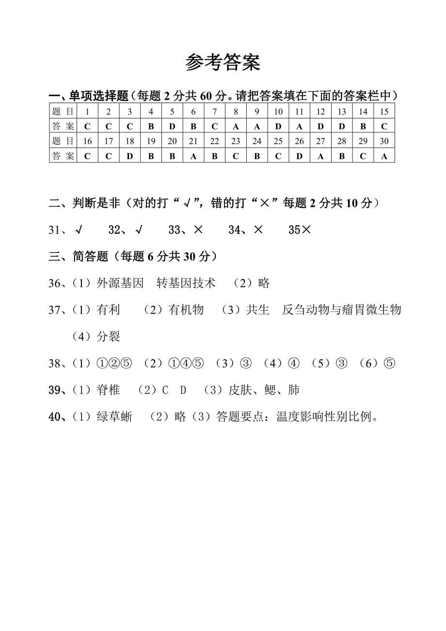 北京师范大学株洲附属学校八年级下册生物期末考试卷苏教版_第5页