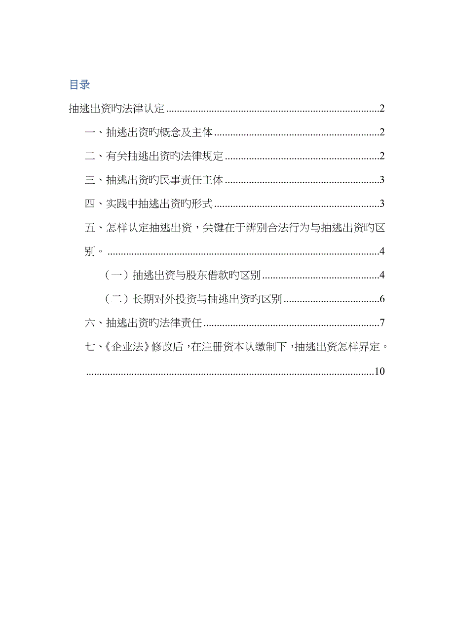 抽逃出资的法律认定_第1页