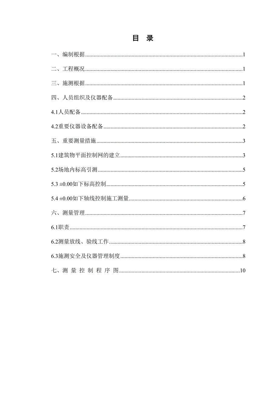 基坑开挖测量方案_第1页