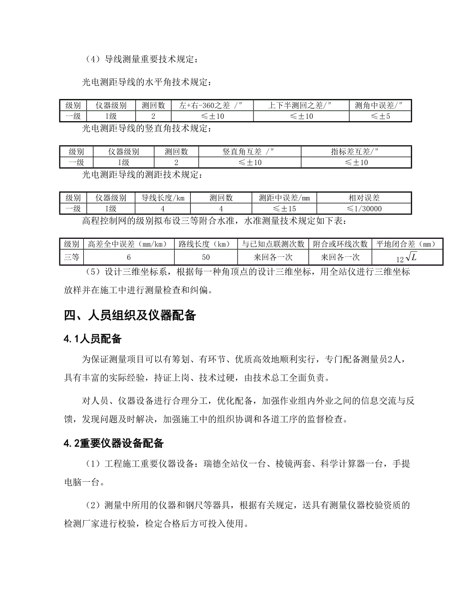 基坑开挖测量方案_第3页