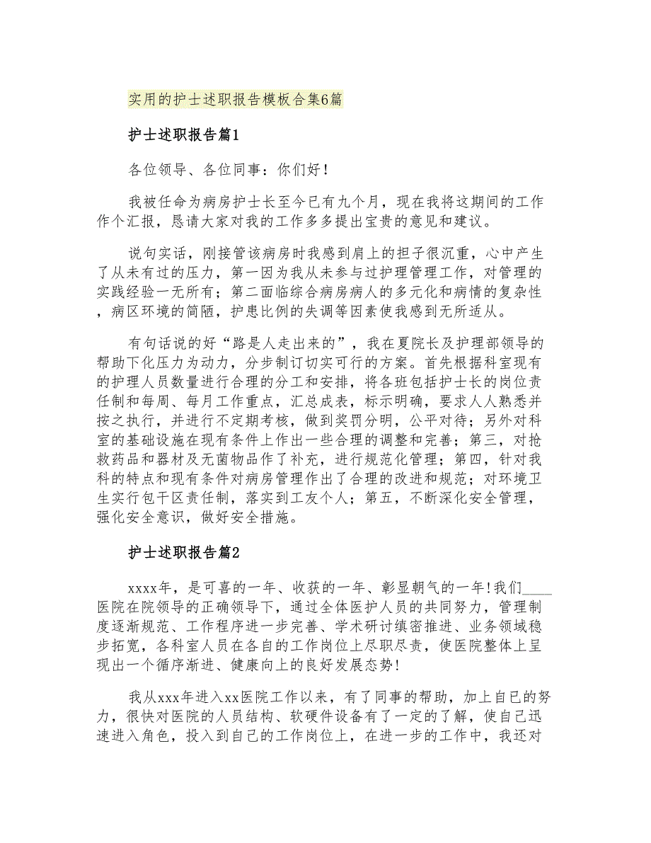 2021年实用的护士述职报告模板合集6篇_第1页