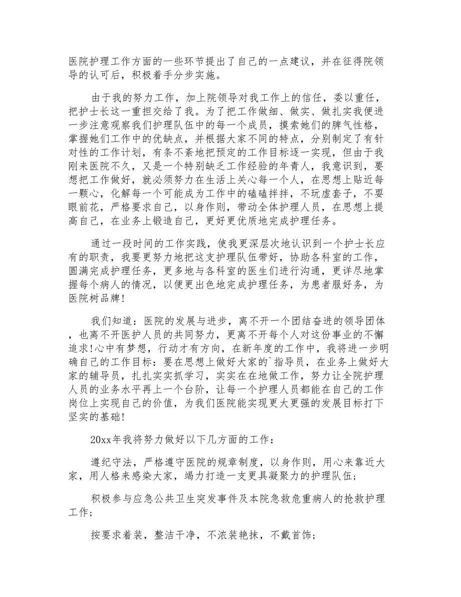 2021年实用的护士述职报告模板合集6篇_第2页