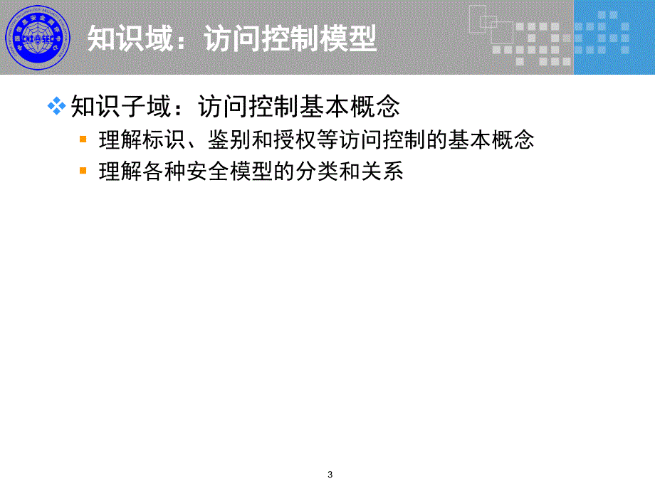 访问控制与审计监控课件_第3页