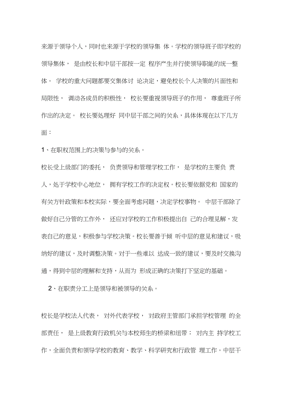 校长与学校领导班子成员关系浅谈_第4页