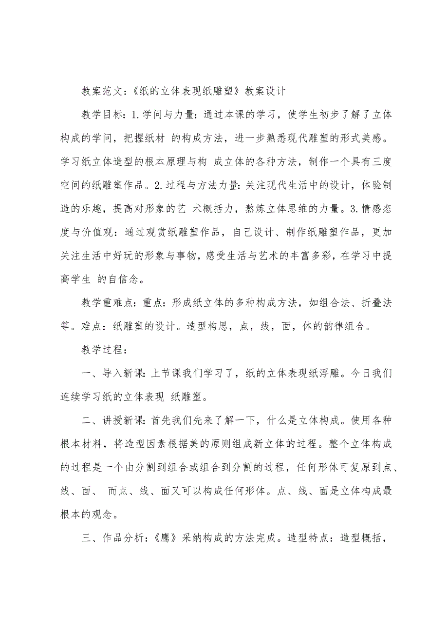 初中美术《色彩的感染力》教案范文.docx_第3页