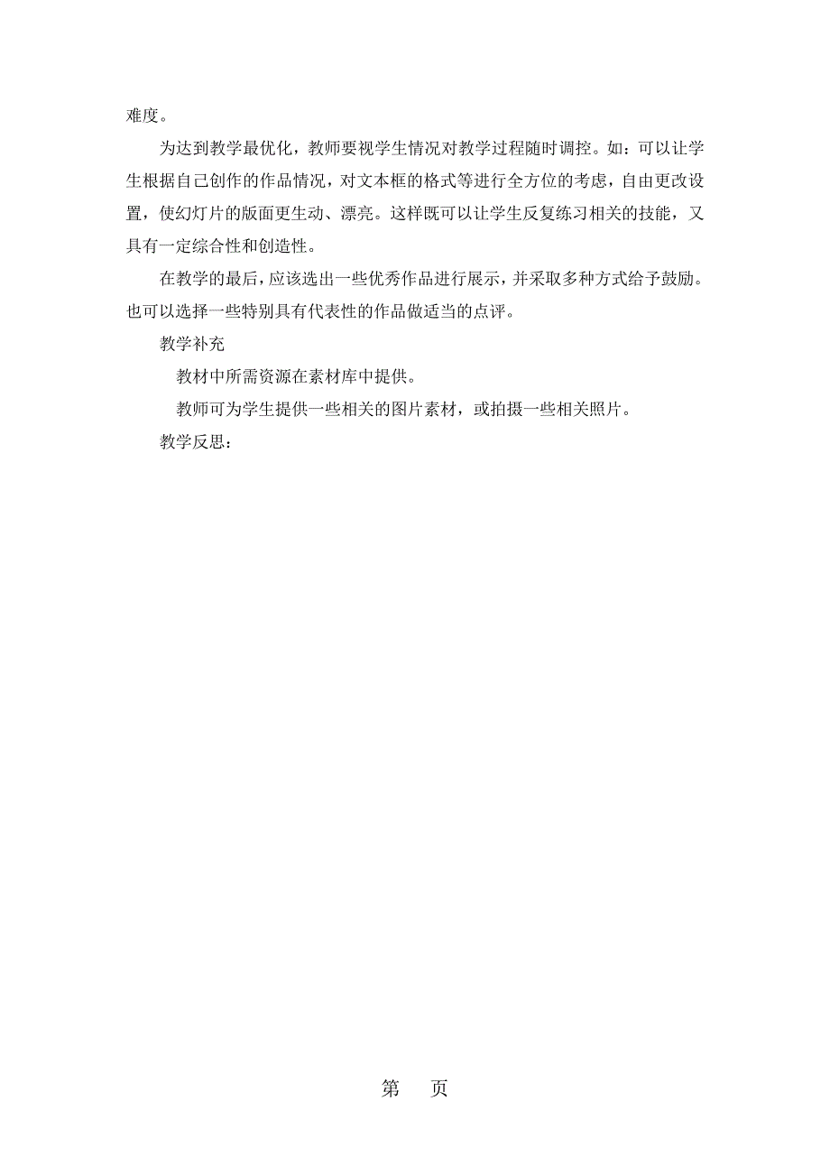 四年级下信息技术教案独特景观_清华版42336_第2页