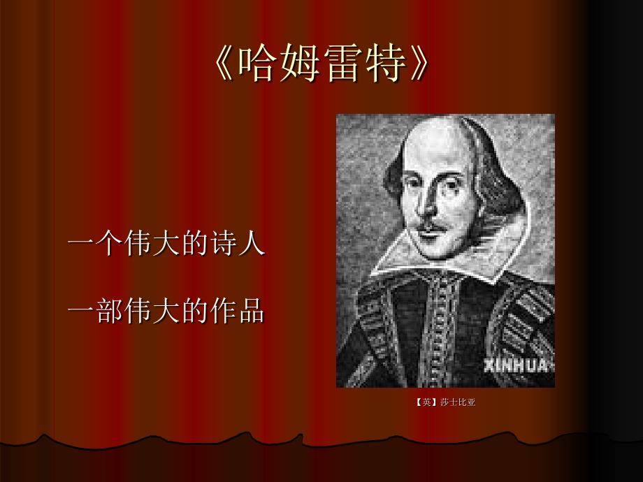 哈姆雷特(英美文学).ppt_第1页