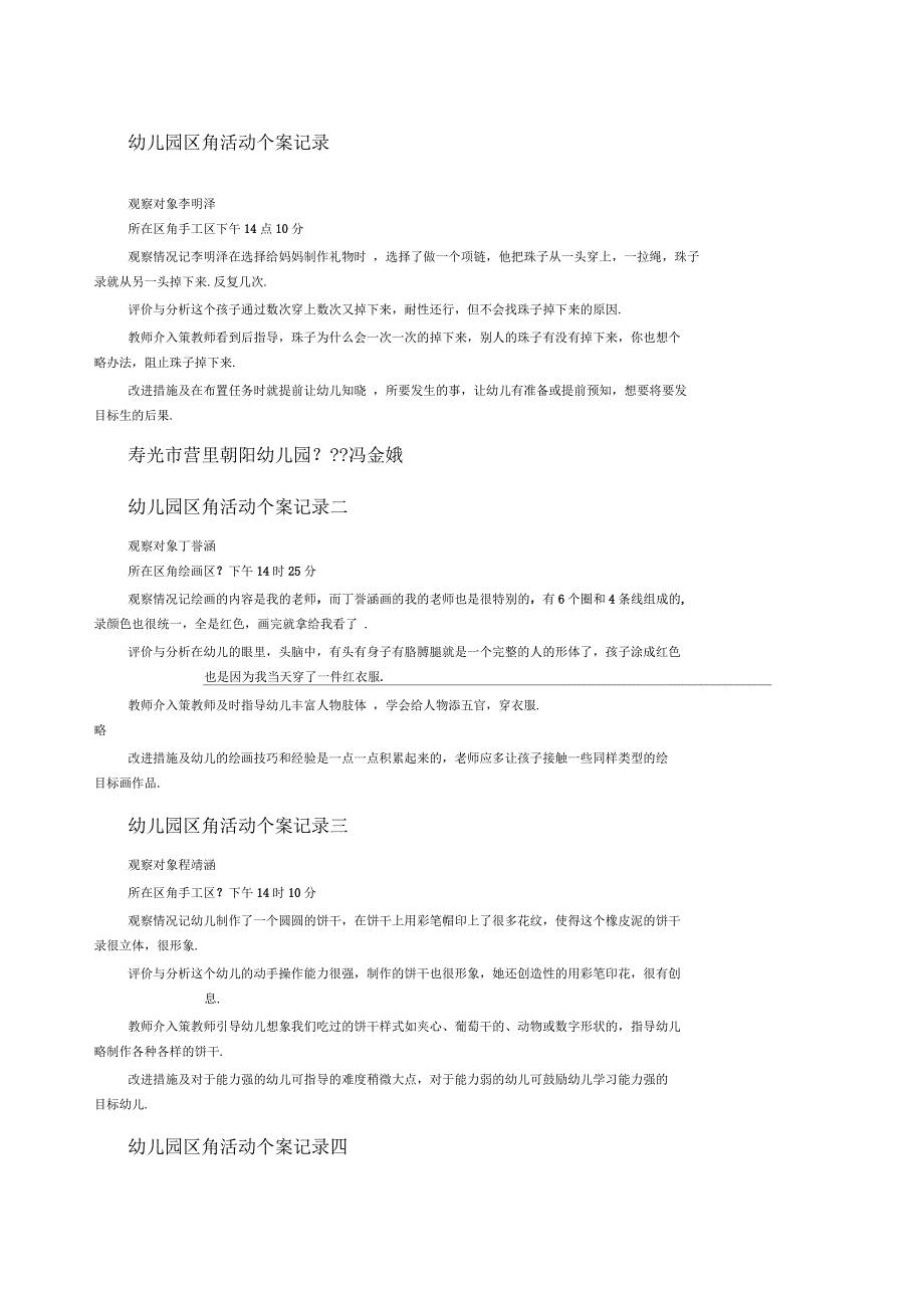 活动观察记录_第1页