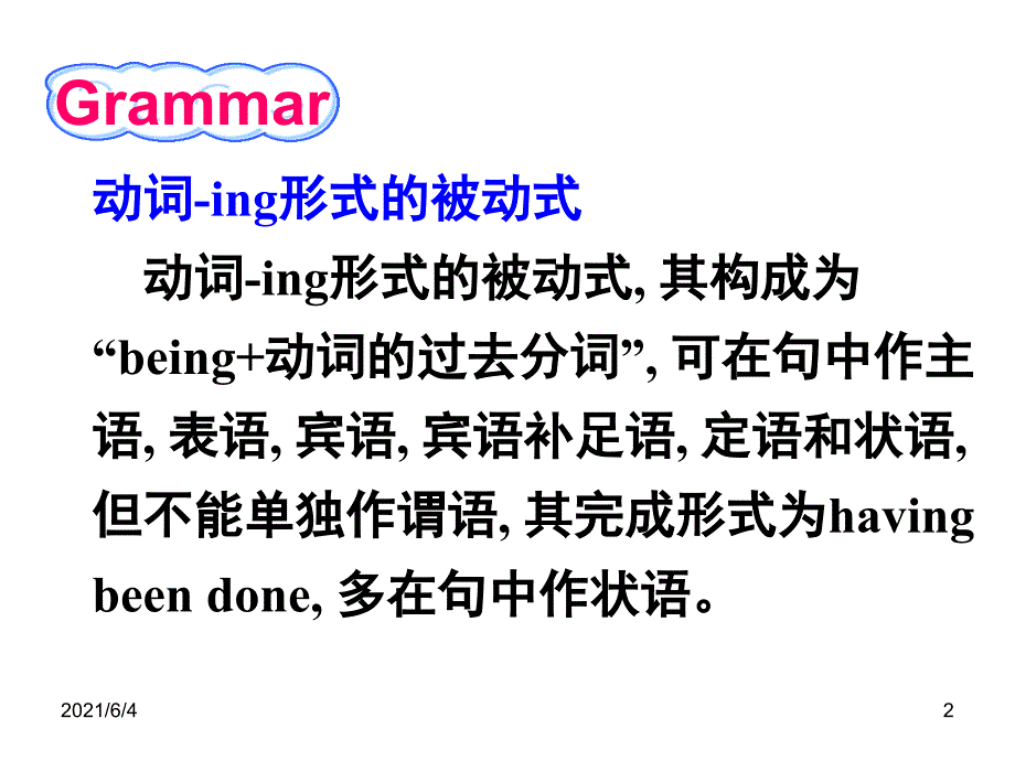 现在分词被动态_第2页