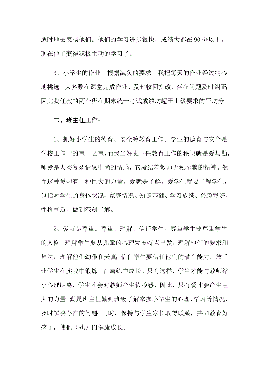 2023年教师转正自我鉴定精选15篇_第2页