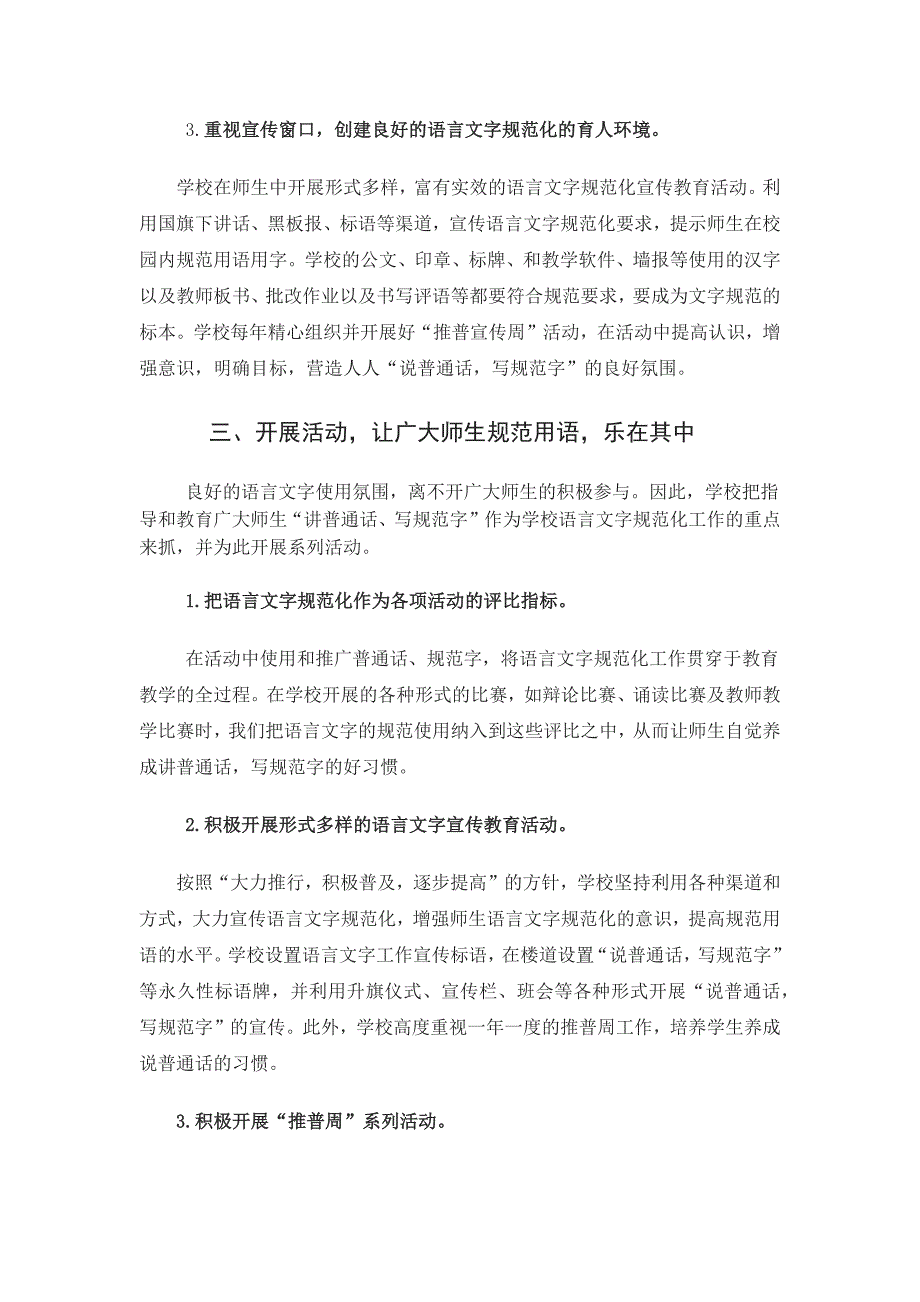 学校语言文字工作达标建设自评报告_第3页