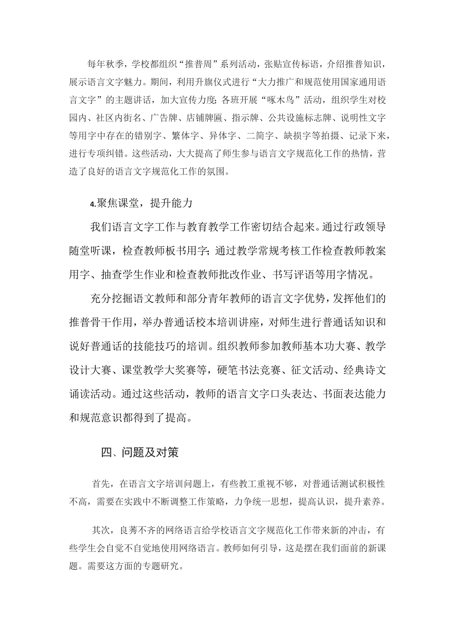 学校语言文字工作达标建设自评报告_第4页