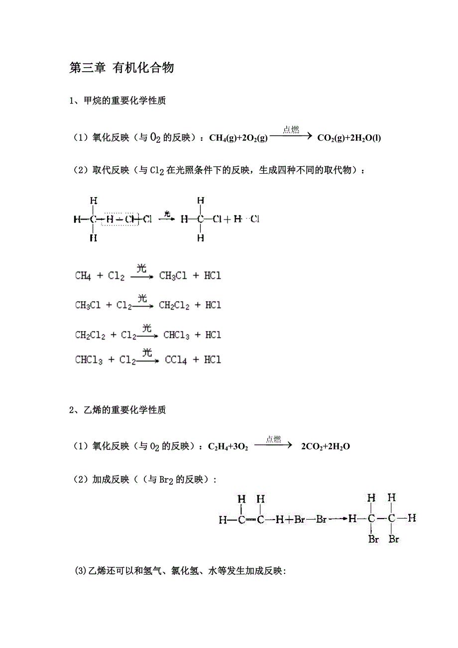 2023年必修二必背化学方程式_第3页