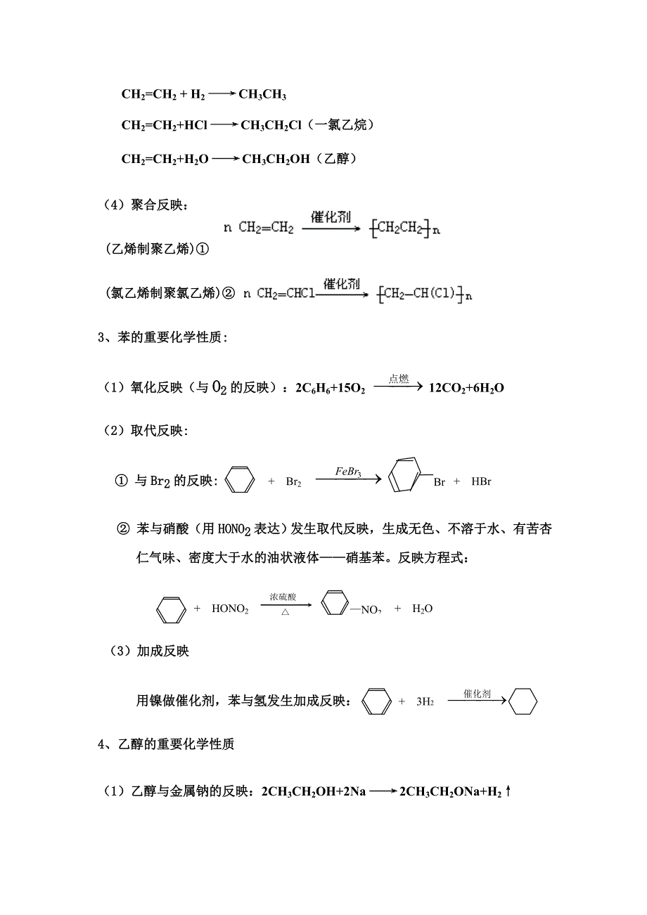 2023年必修二必背化学方程式_第4页