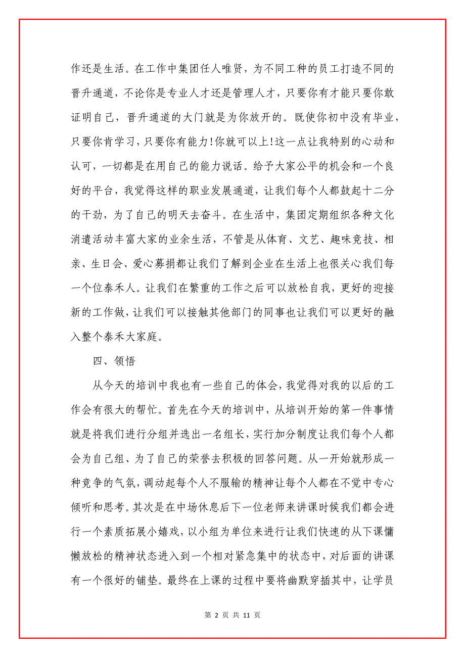 集团入职培训心得体会.docx_第2页