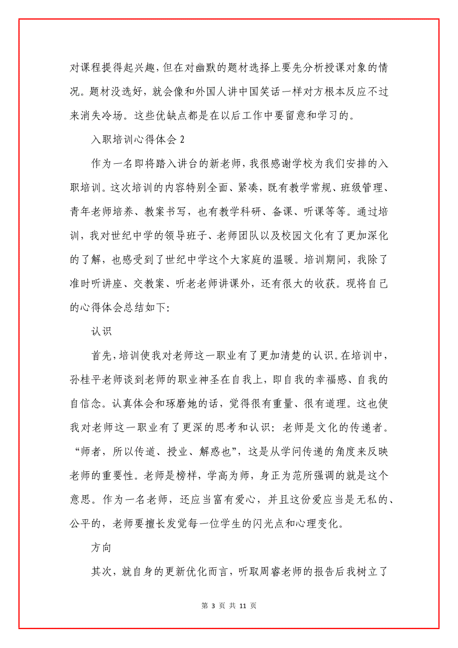 集团入职培训心得体会.docx_第3页