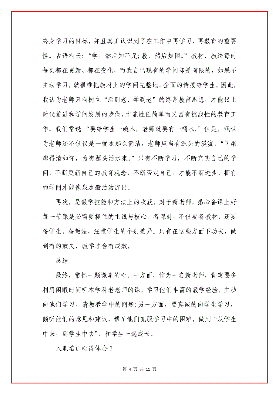 集团入职培训心得体会.docx_第4页