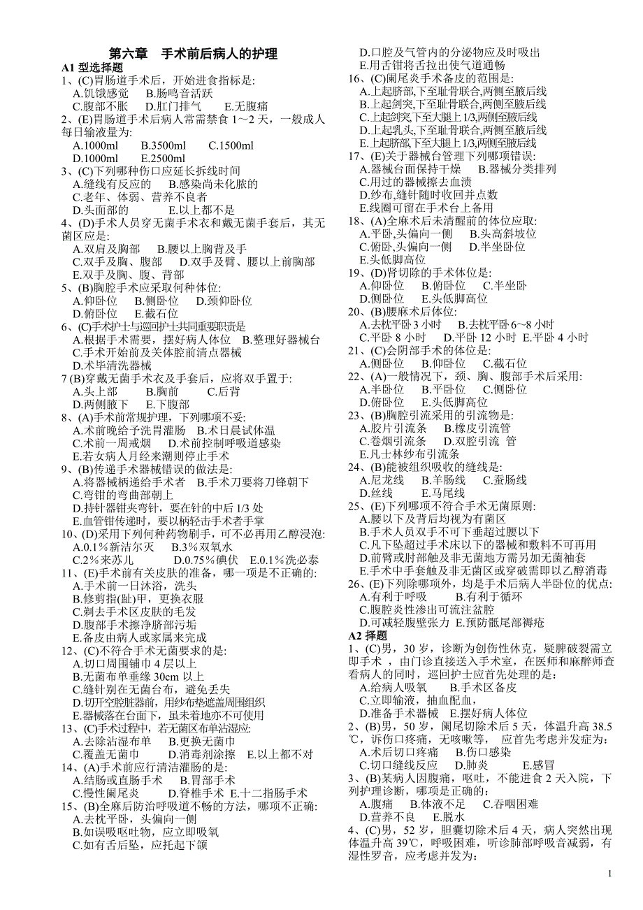 外科后半学期复习题.doc_第1页