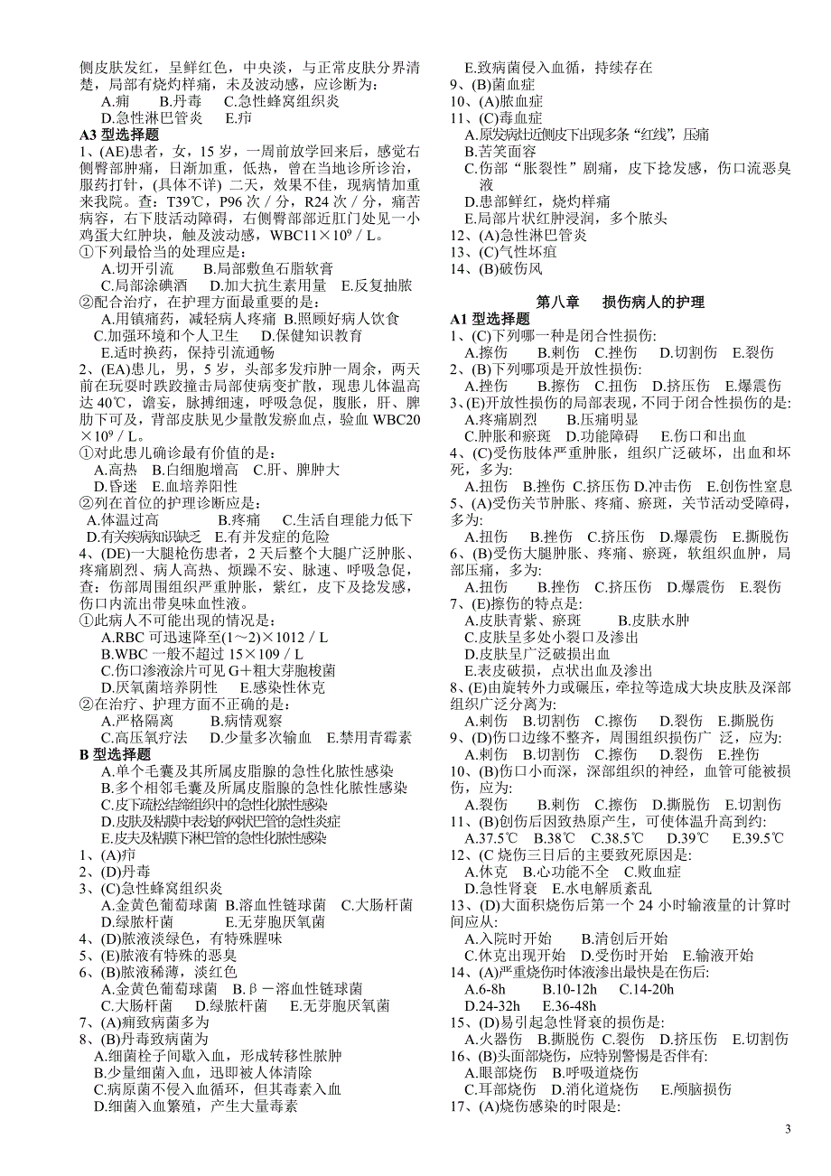 外科后半学期复习题.doc_第3页