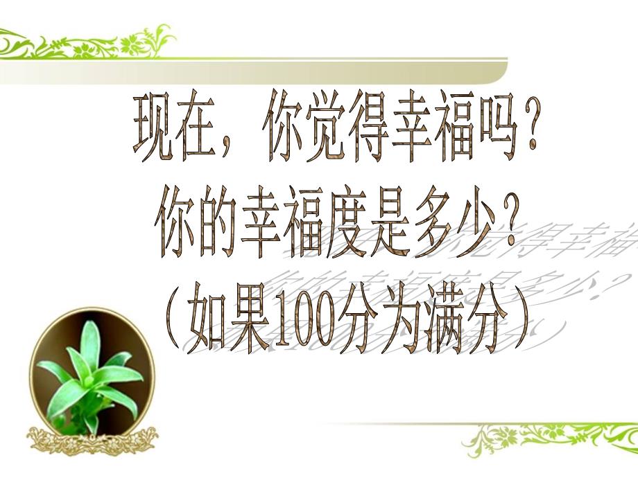 珍惜主题班会PPT课件_第2页