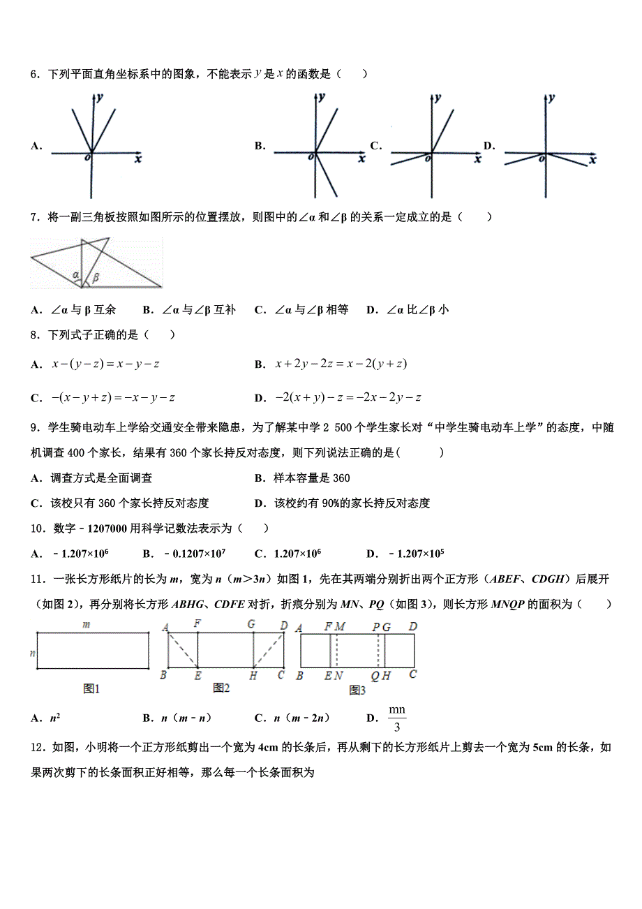 安徽省亳州利辛县联考2022年数学七上期末达标检测模拟试题含解析.doc_第2页