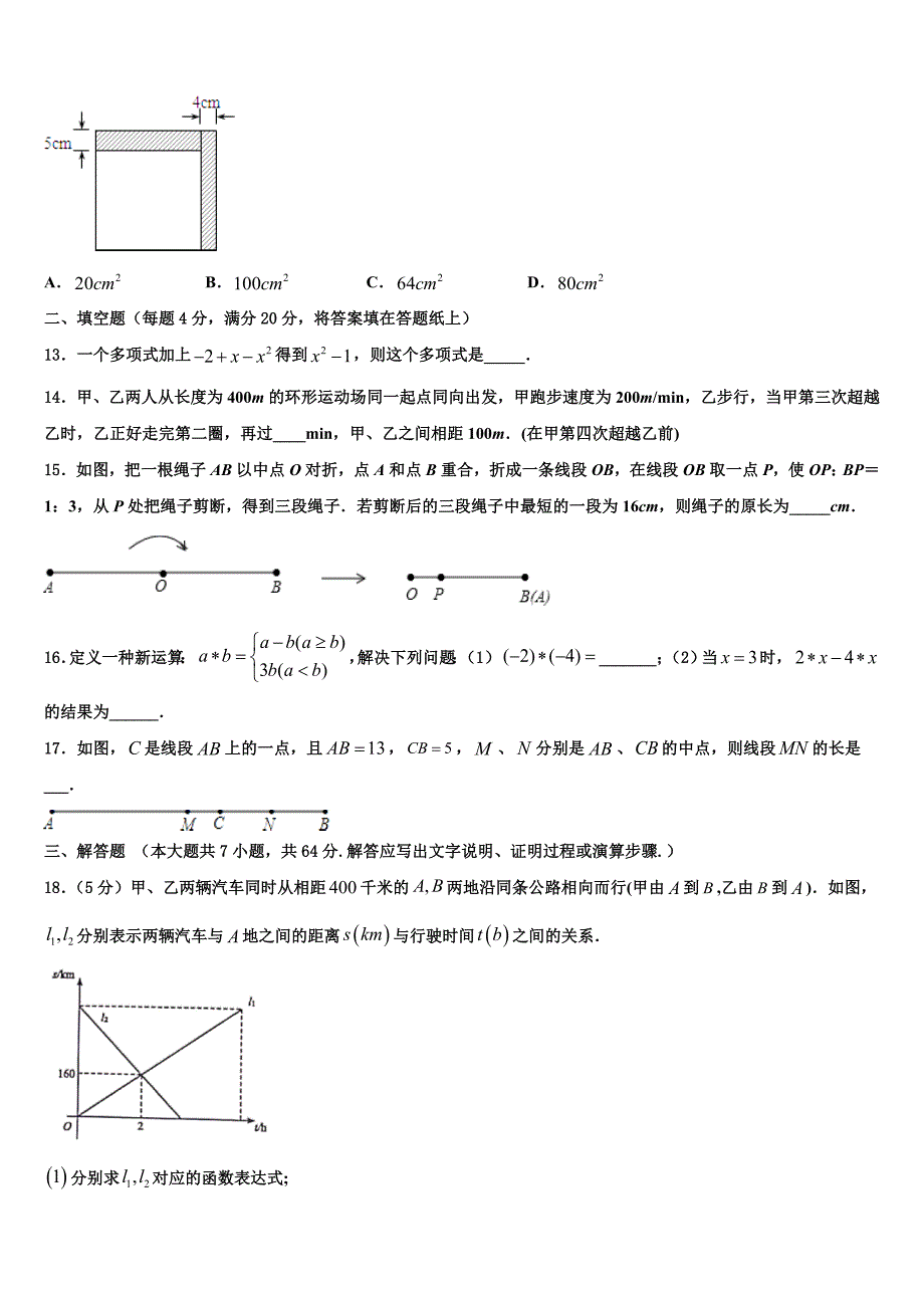 安徽省亳州利辛县联考2022年数学七上期末达标检测模拟试题含解析.doc_第3页