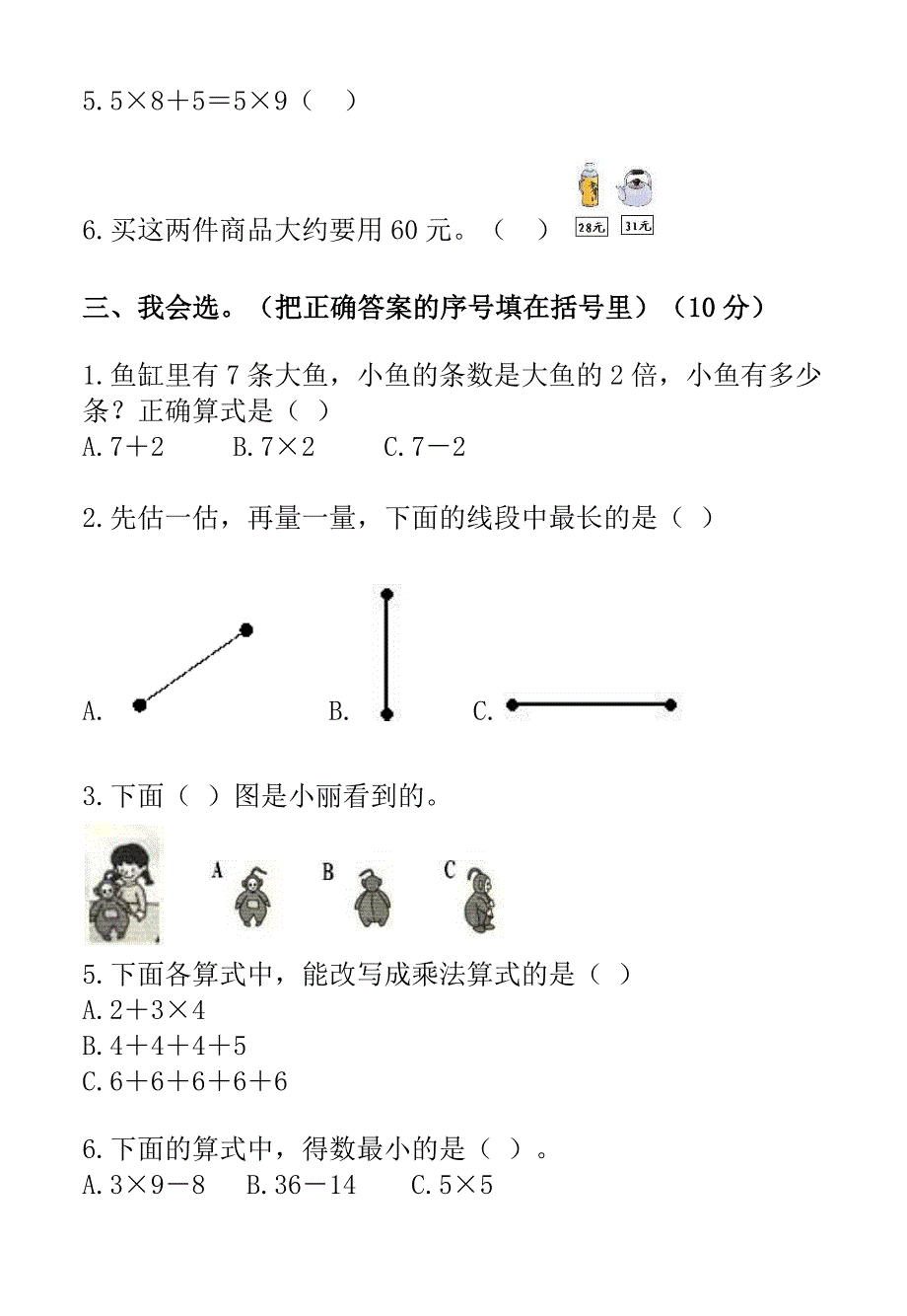 二年级上期期末试卷_第2页