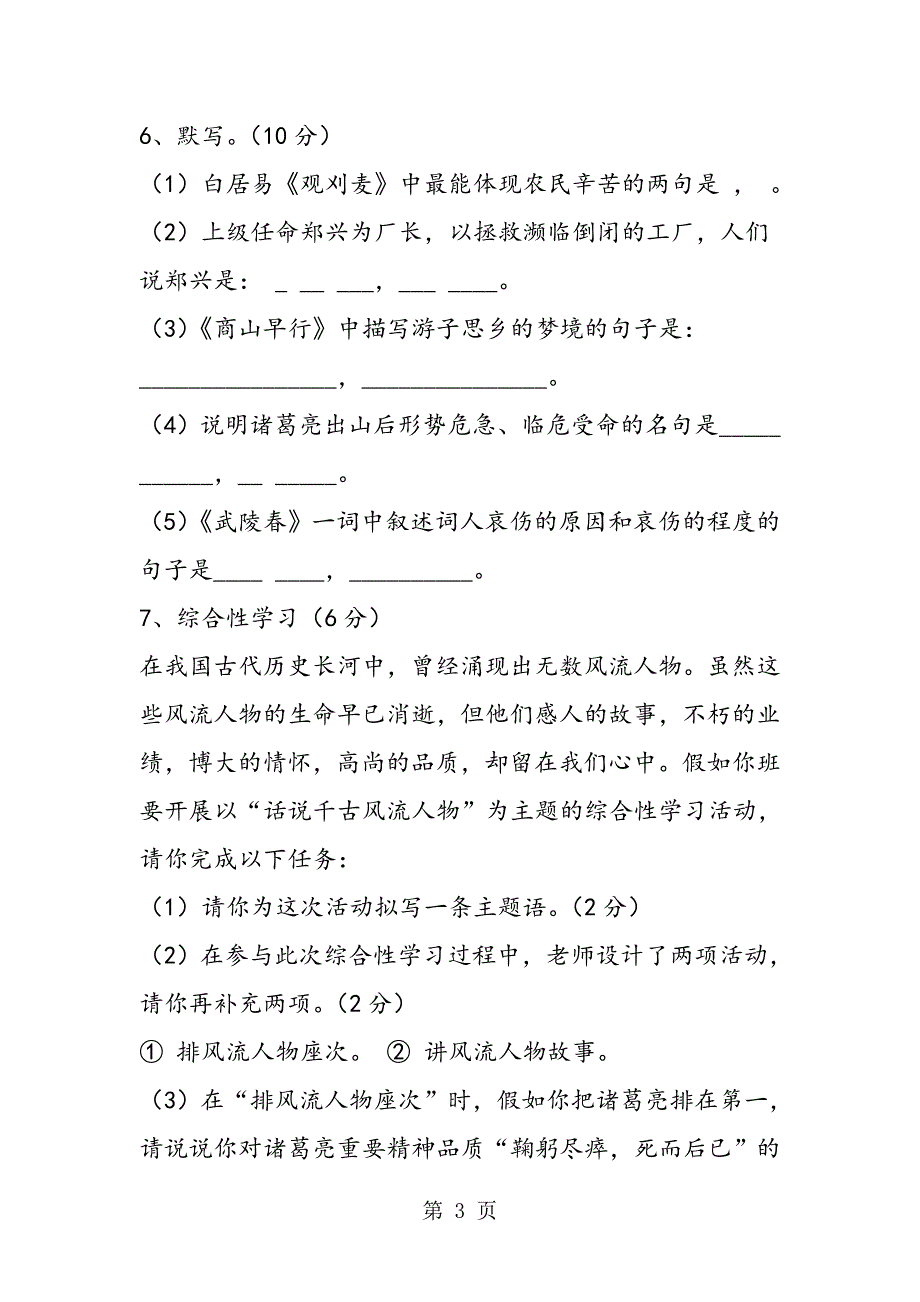 2023年旺苍县城关中学九年级语文上册期中试题及答案.doc_第3页