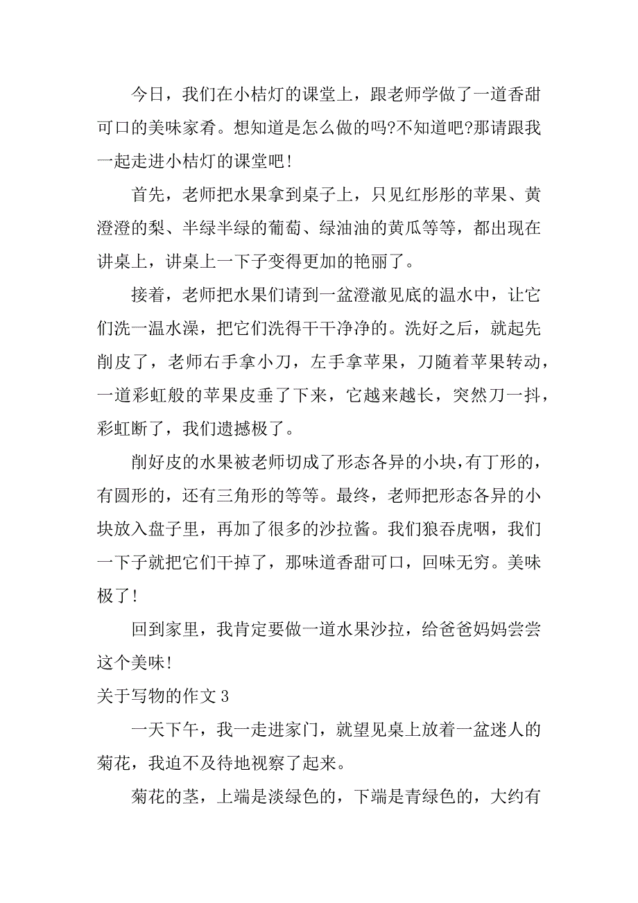 2023年关于写物的作文5篇写物的作文高中作文_第2页