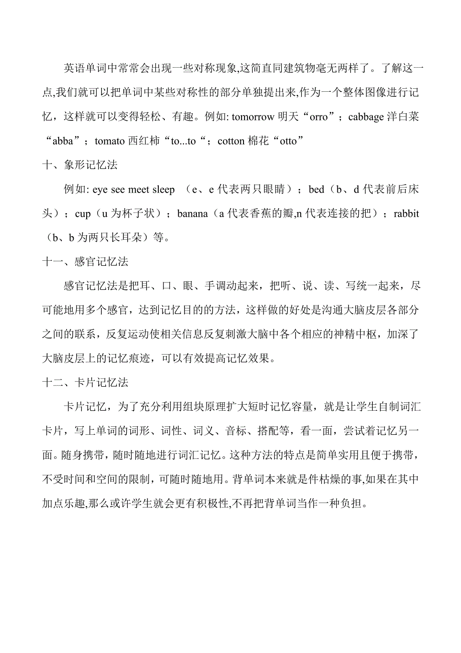 如何让小学生记忆单词 .doc_第3页