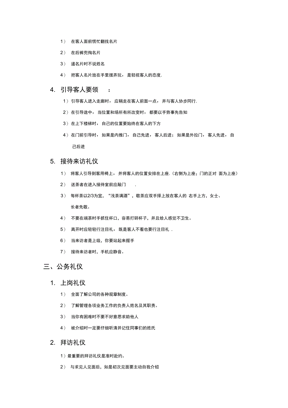 某公司礼仪培训方案_第5页