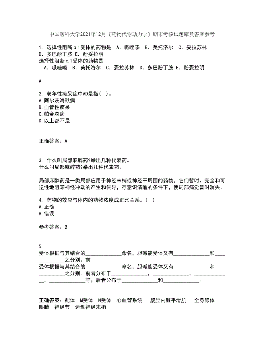 中国医科大学2021年12月《药物代谢动力学》期末考核试题库及答案参考91_第1页