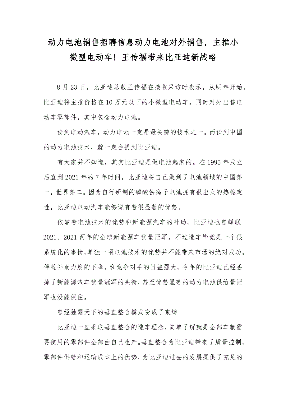 动力电池销售招聘信息动力电池对外销售, 主推小微型电动车! 王传福带来比亚迪新战略_第1页