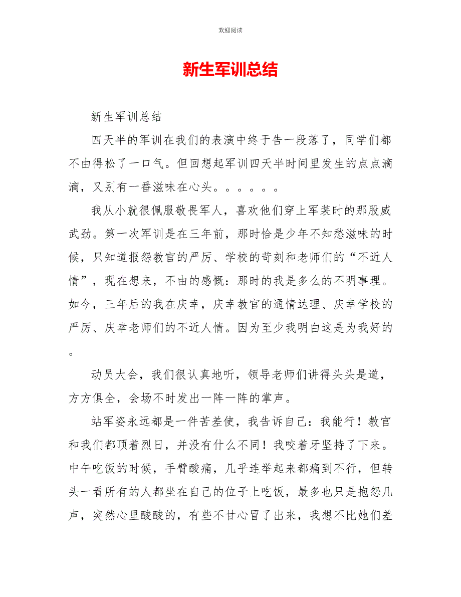 新生军训总结_第1页