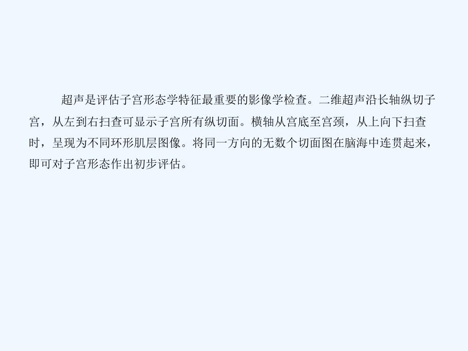 子宫内膜及形态异常_第1页